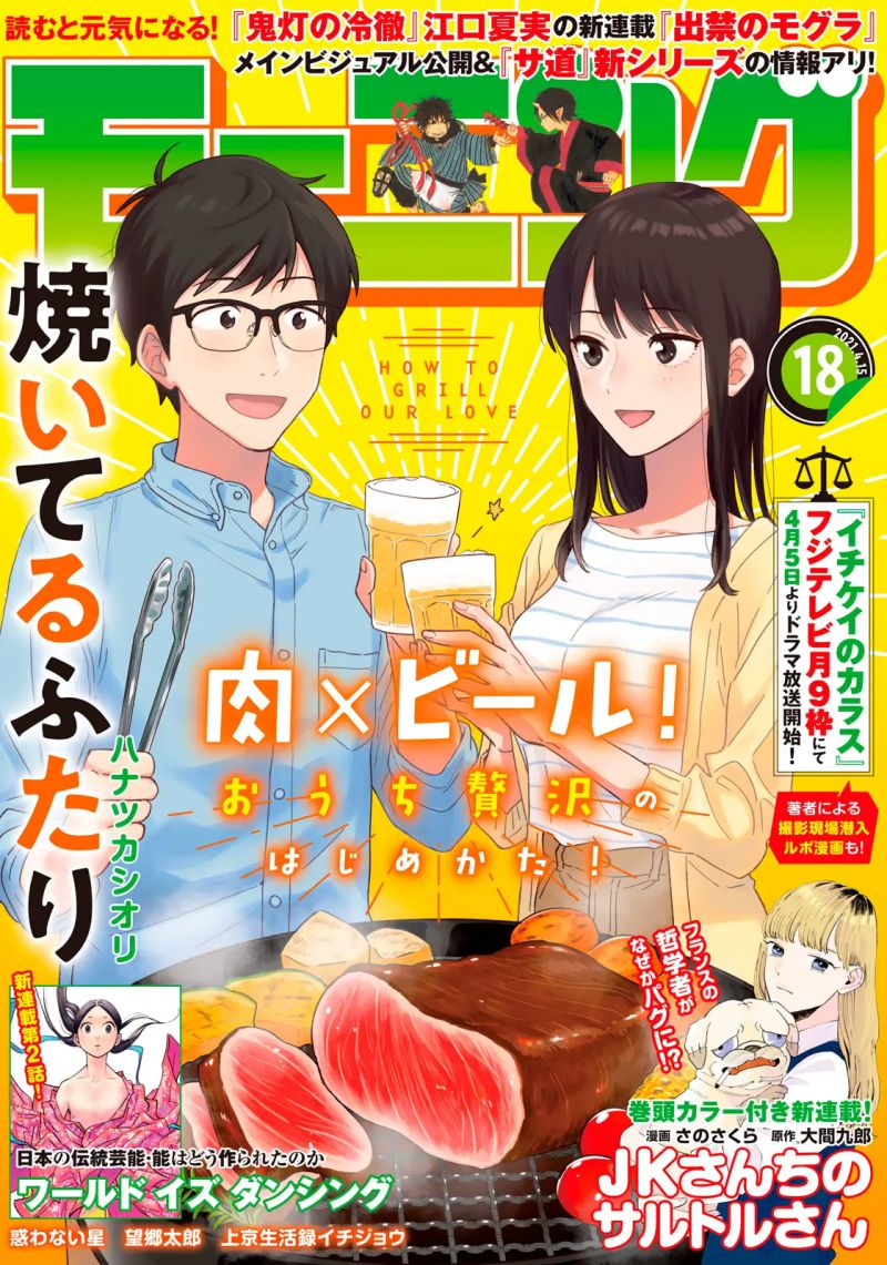 Baca Manga A Rare Marriage: How to Grill Our Love Chapter 22 Gambar 2