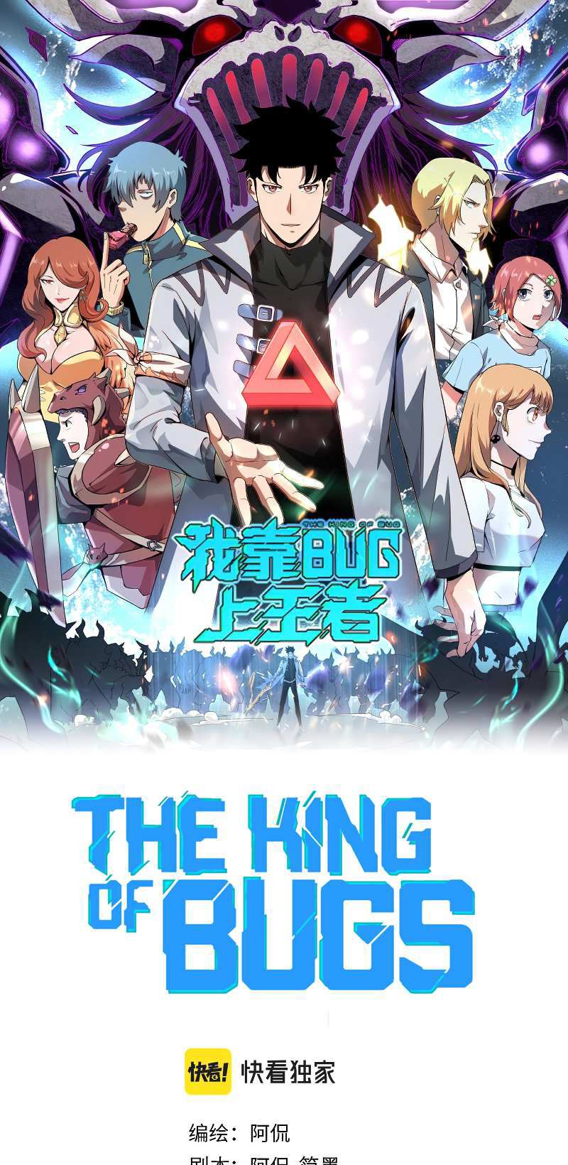 Baca Manhua I Rely On BUG To Be The King Chapter 41 Gambar 2