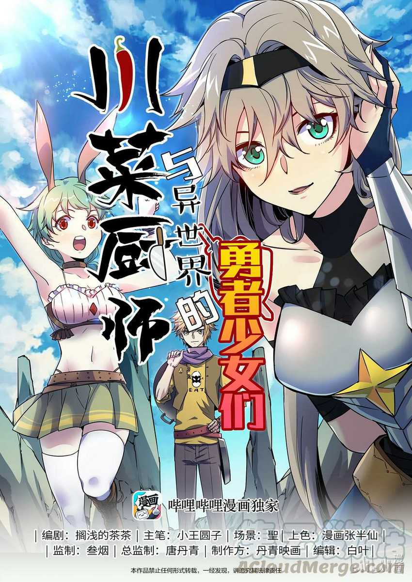 Baca Manhua Sichuan Chef and Brave Girl in Another world Chapter 37 Gambar 2