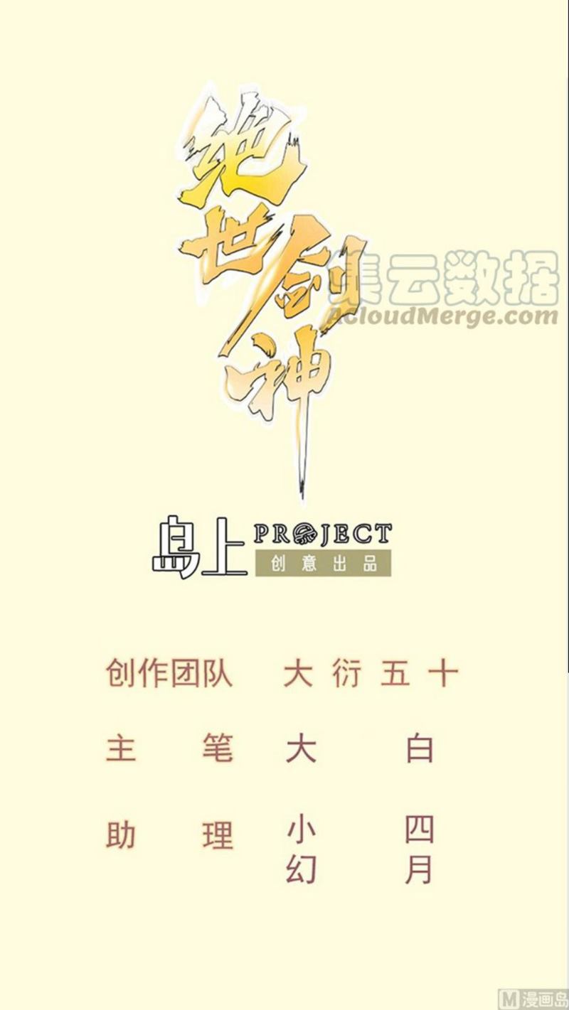 Manhua Peerless Sword God Chapter 198 gambar nomor 2