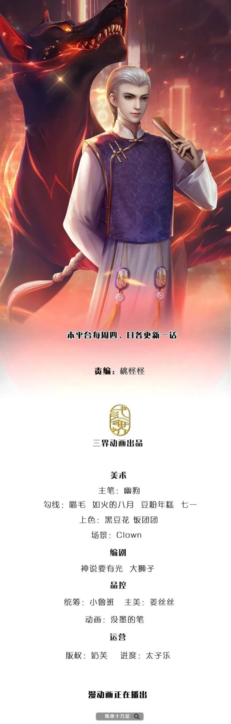 Baca Manhua 100.000 Layers Of Body Refining: I Raise All Emperor Chapter 151 Gambar 2