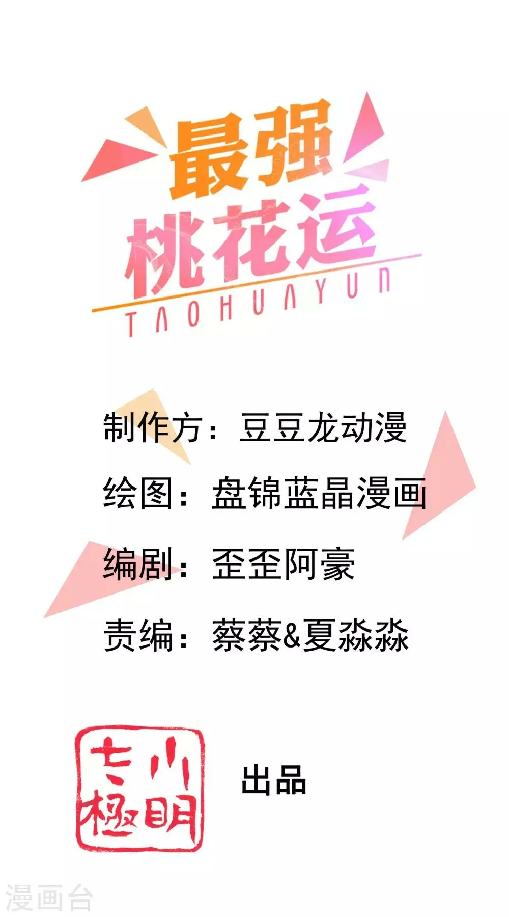Baca Manhua The Strongest Peach Blossom Chapter 118 Gambar 2