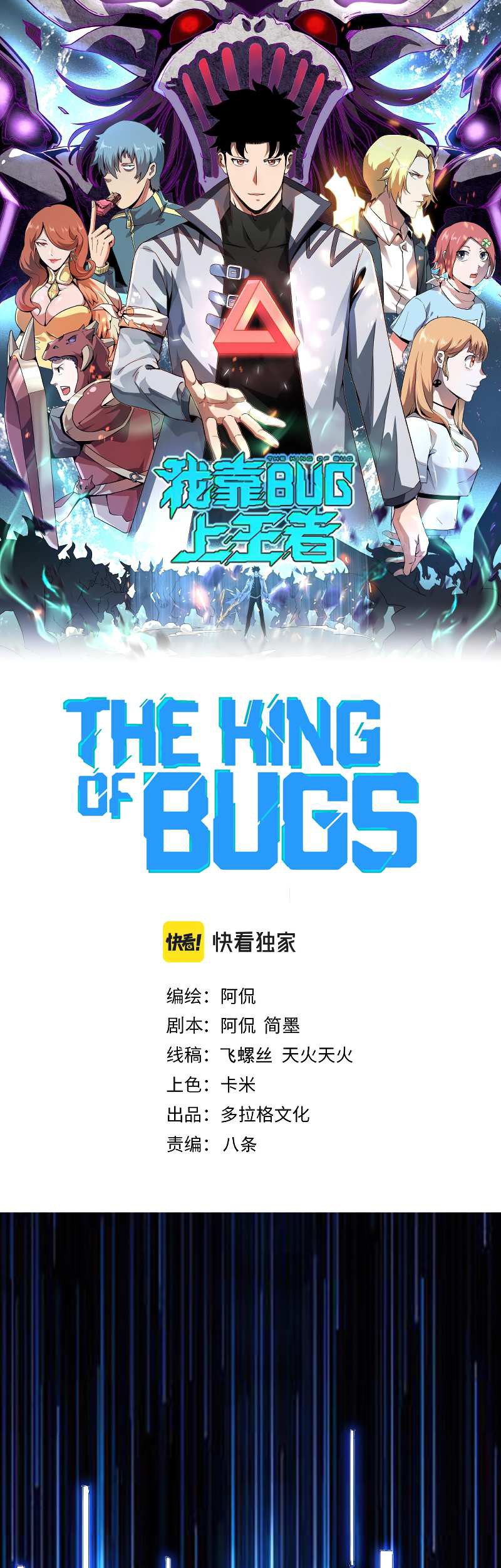 Baca Manhua I Rely On BUG To Be The King Chapter 42 Gambar 2