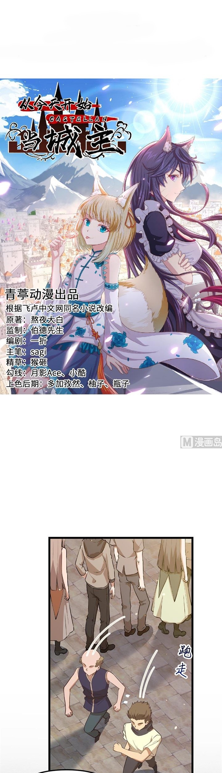 Baca Manhua To Be The Castellan King Chapter 366 Gambar 2