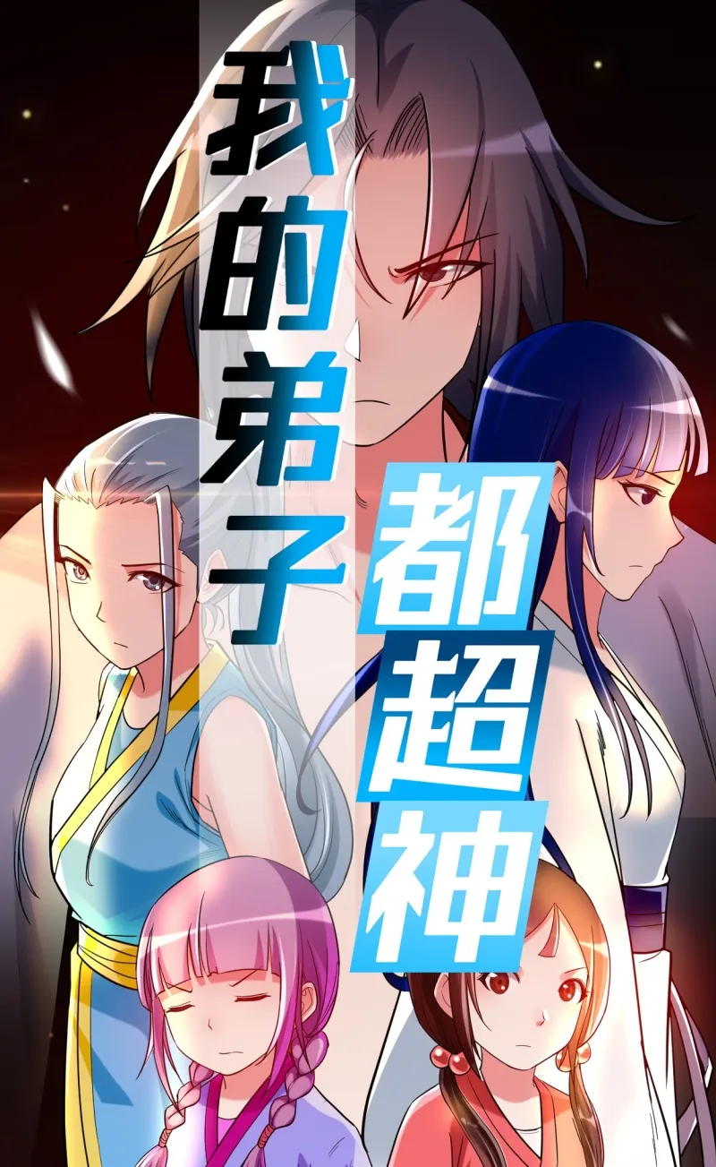 Baca Manhua My Disciples Are All Immortals Chapter 82 Gambar 2