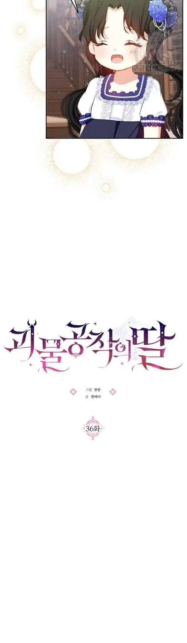 Monster Duke’s Daughter Chapter 36 Gambar 4