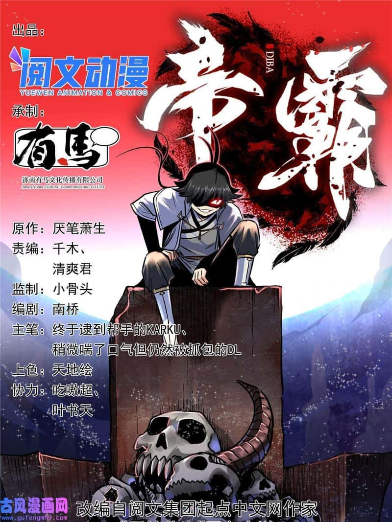 Manhua Emperor Domination Chapter 52 gambar nomor 2