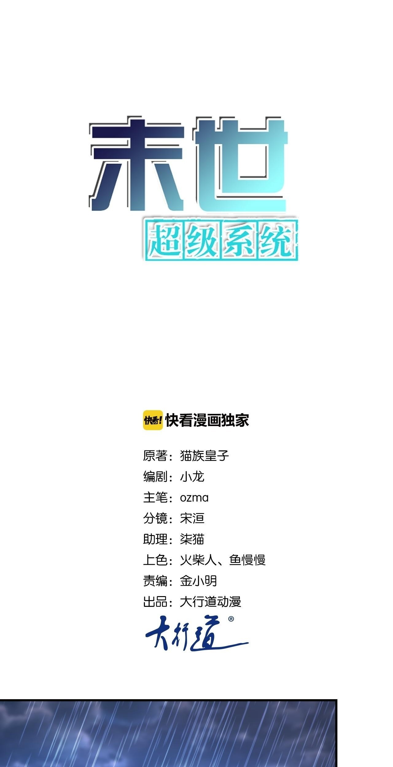 Baca Manhua Super System Chapter 230 Gambar 2