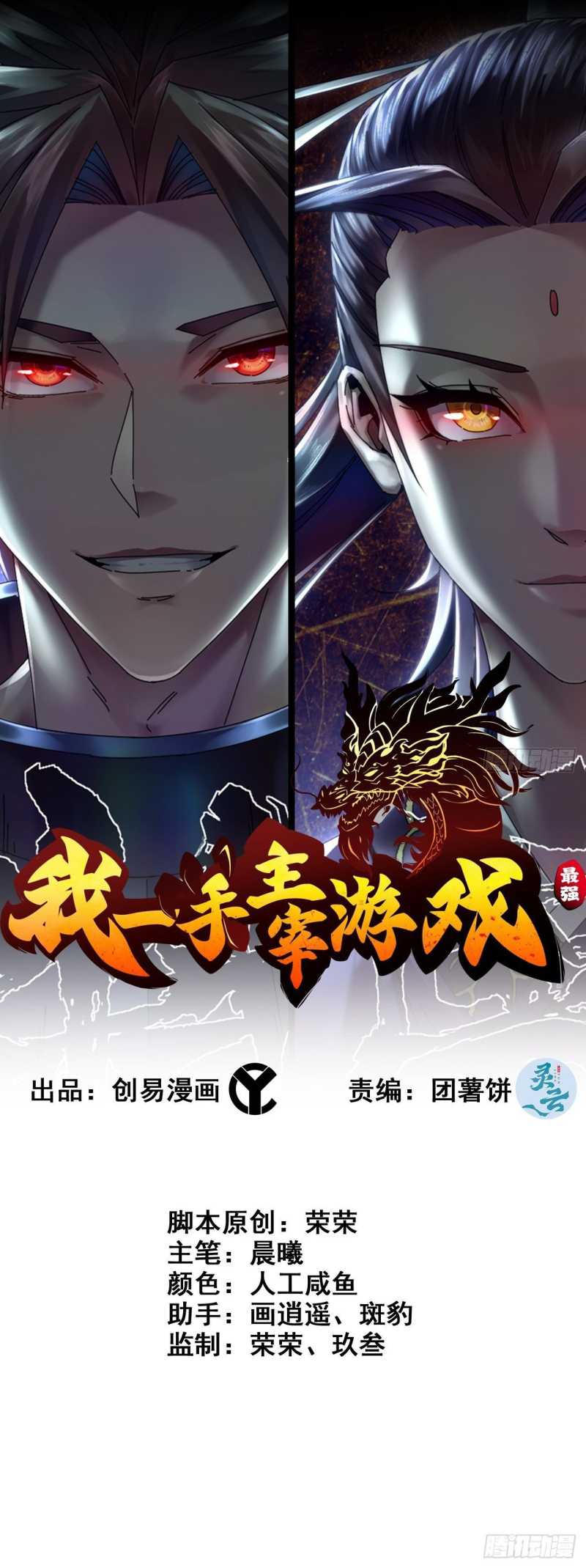 Baca Manhua I Dominate The Game Chapter 12 Gambar 2