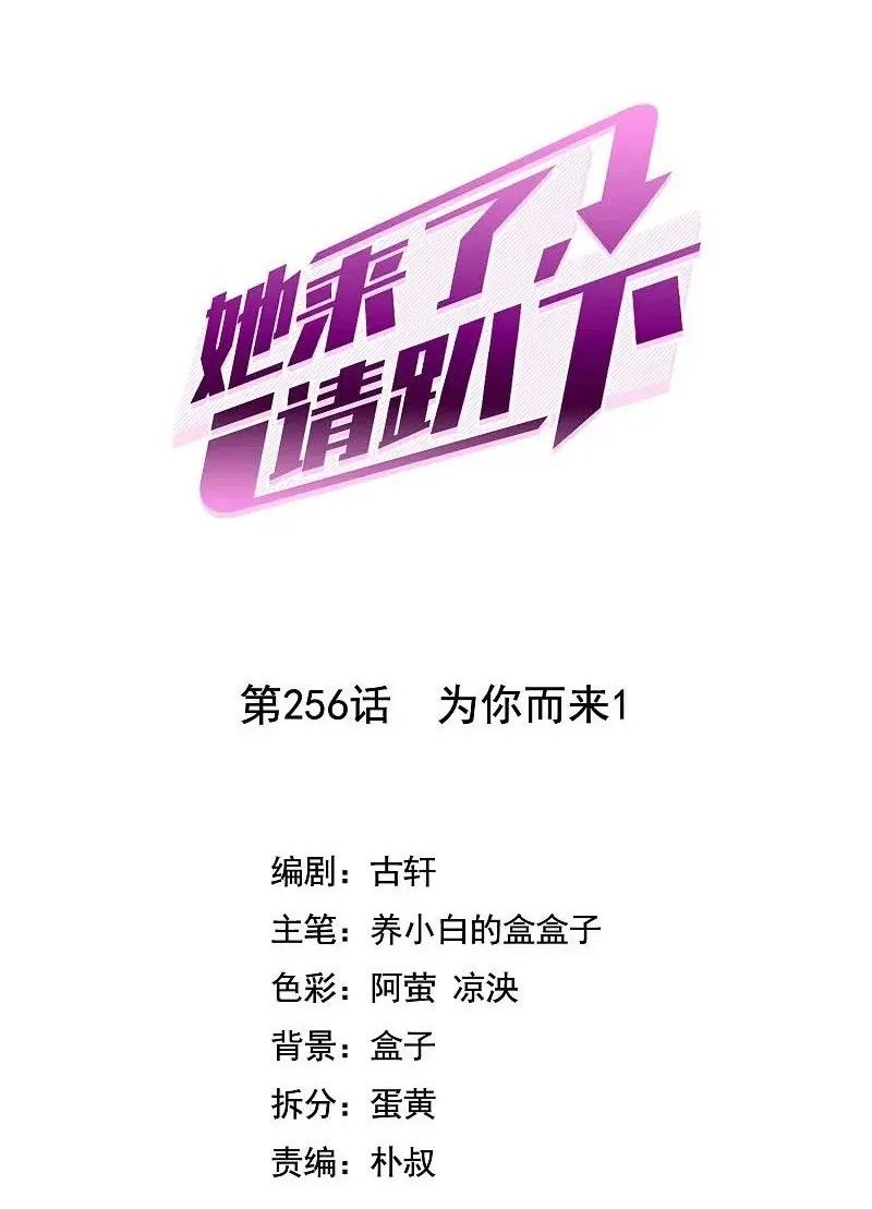 Manhua She Is Coming, Please Get Down! Chapter 83.1 gambar nomor 2