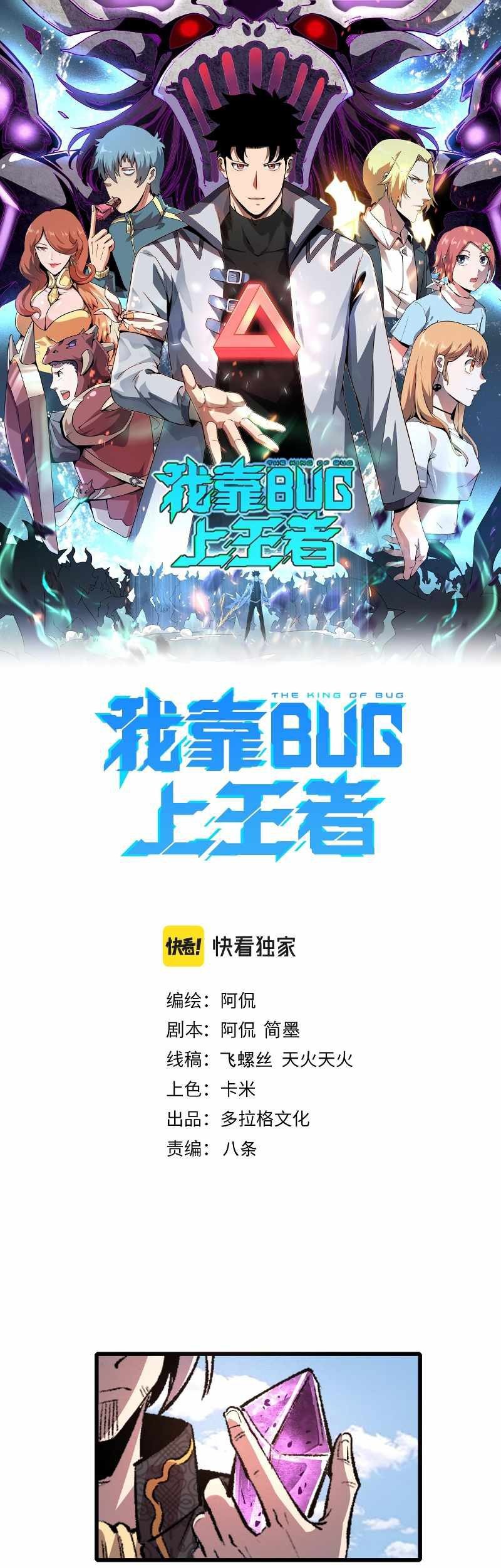 Baca Manhua I Rely On BUG To Be The King Chapter 45 Gambar 2