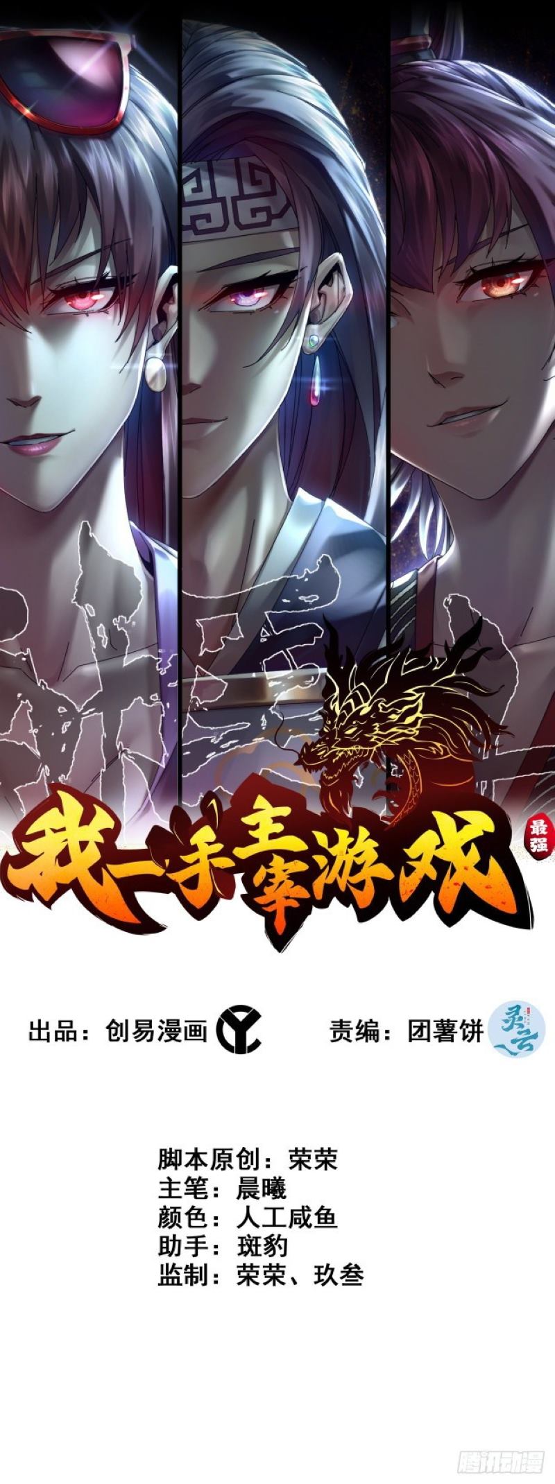 Baca Manhua I Dominate The Game Chapter 13 Gambar 2