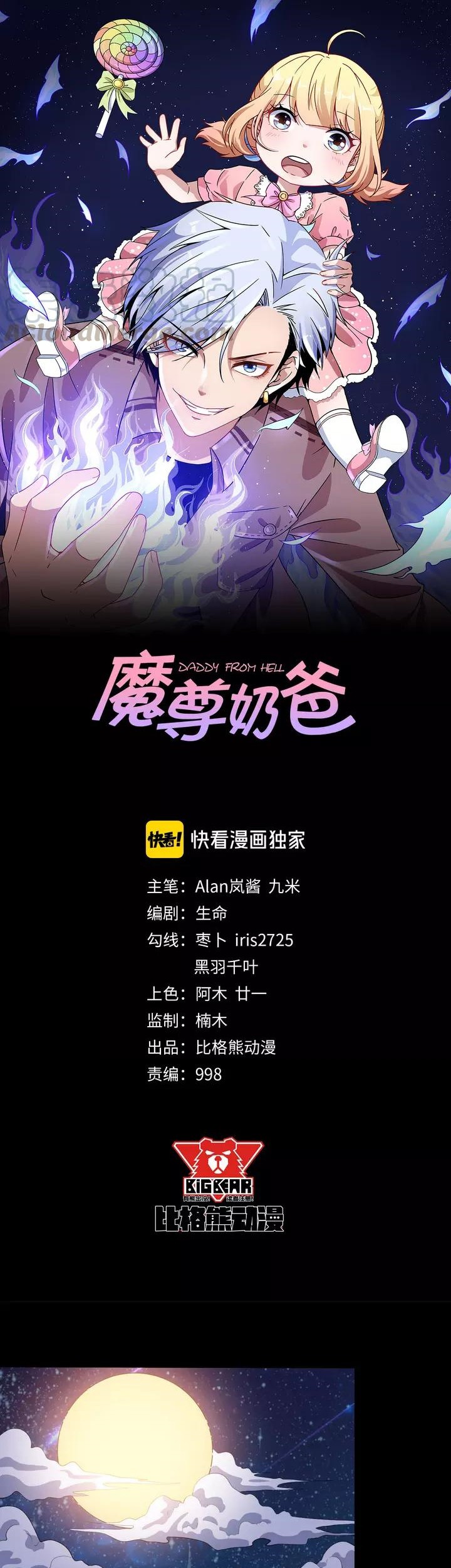 Baca Manhua Daddy From Hell Chapter 130 Gambar 2