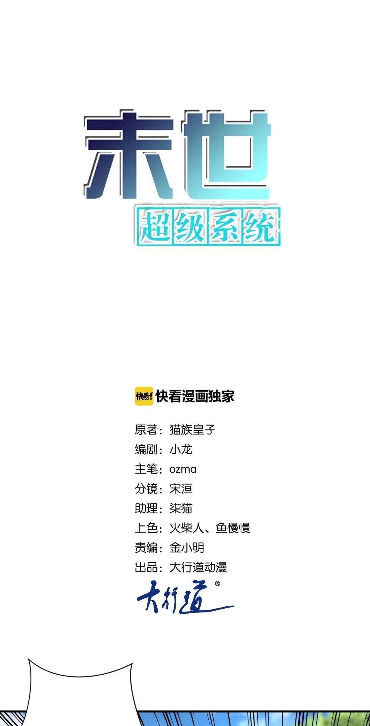 Baca Manhua Super System Chapter 232 Gambar 2
