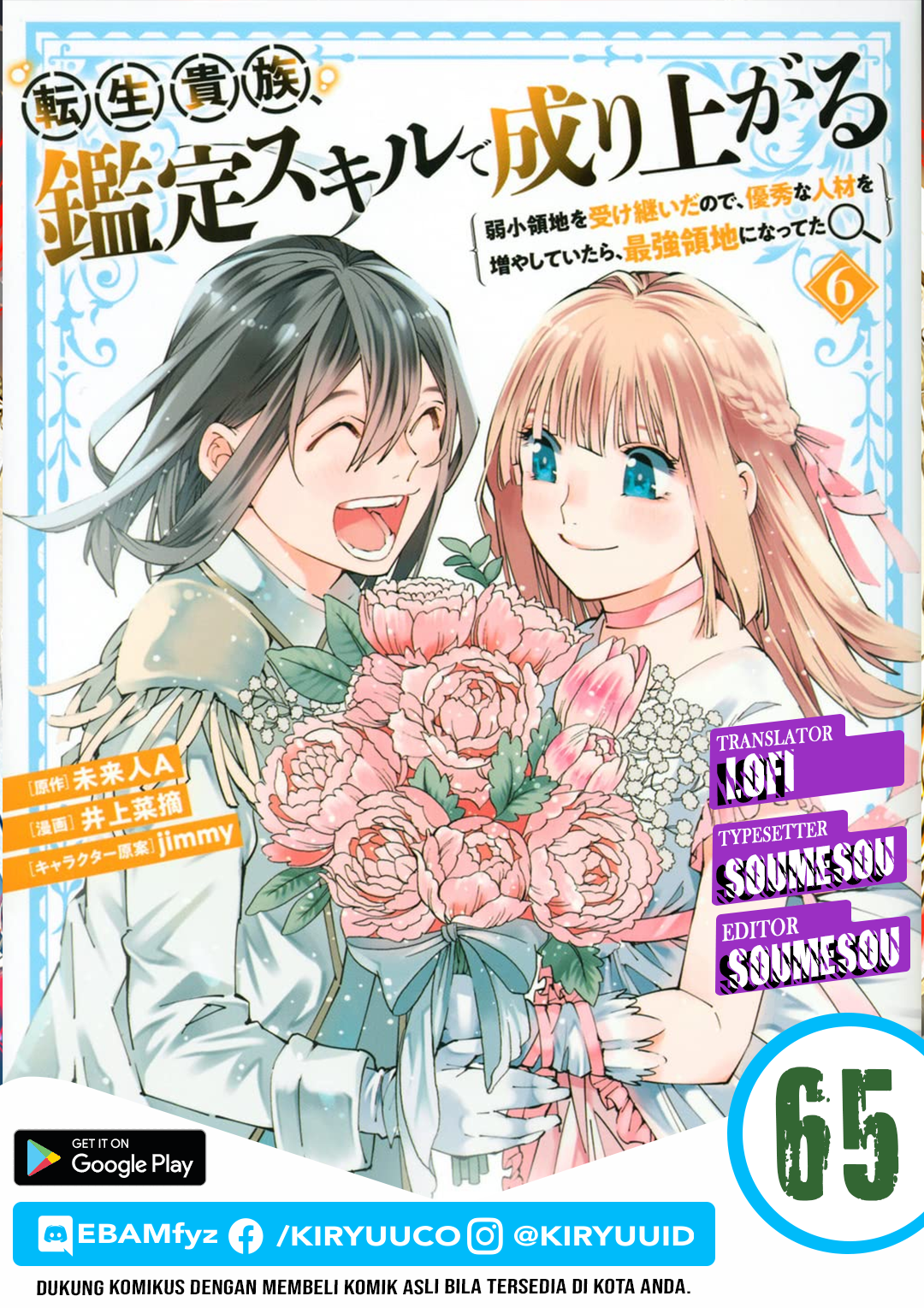 Komik Reincarnated as an Aristocrat with an Appraisal Skill - Chapter Chapter 65 - Halaman 1