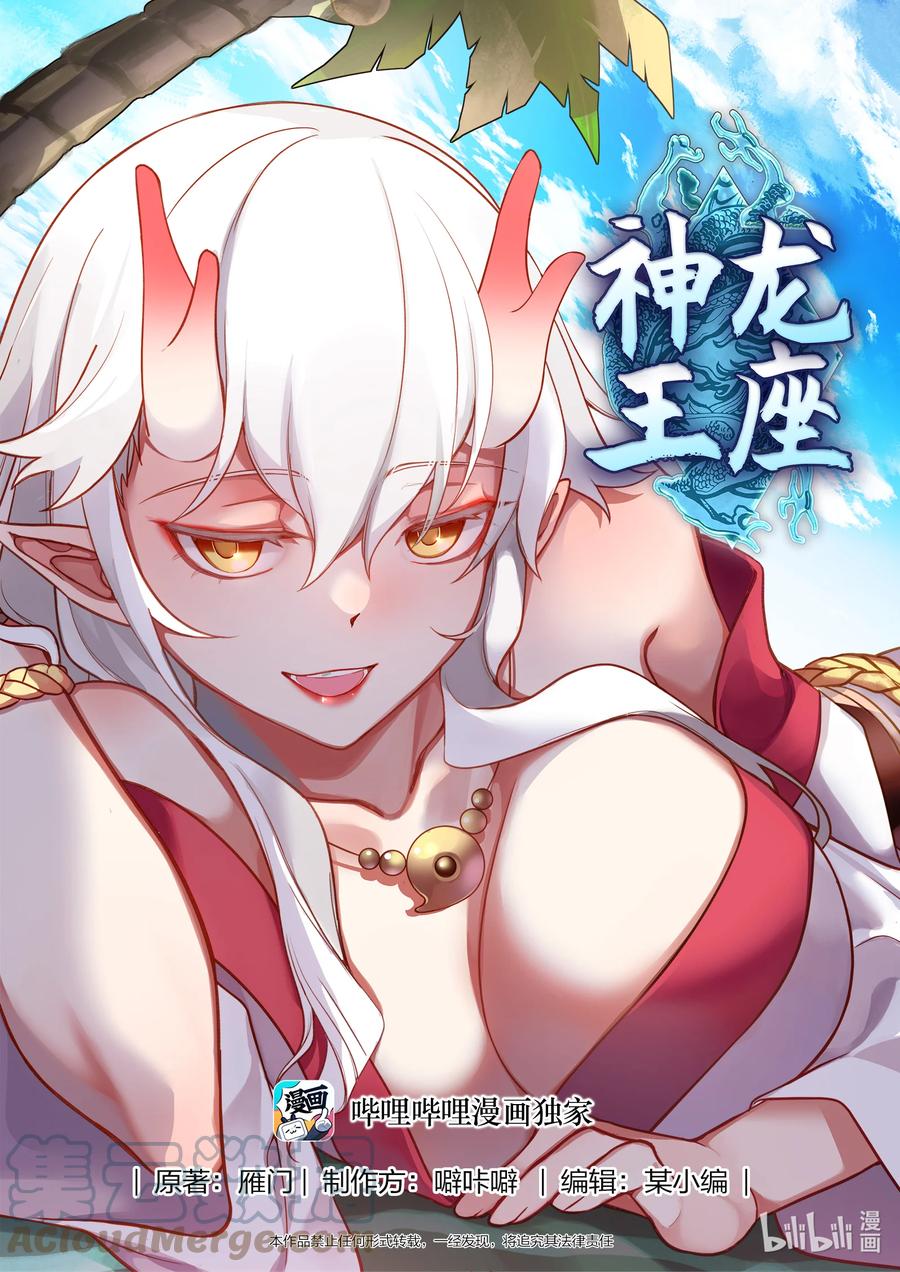 Baca Manhua Dragon Throne Chapter 157 Gambar 2