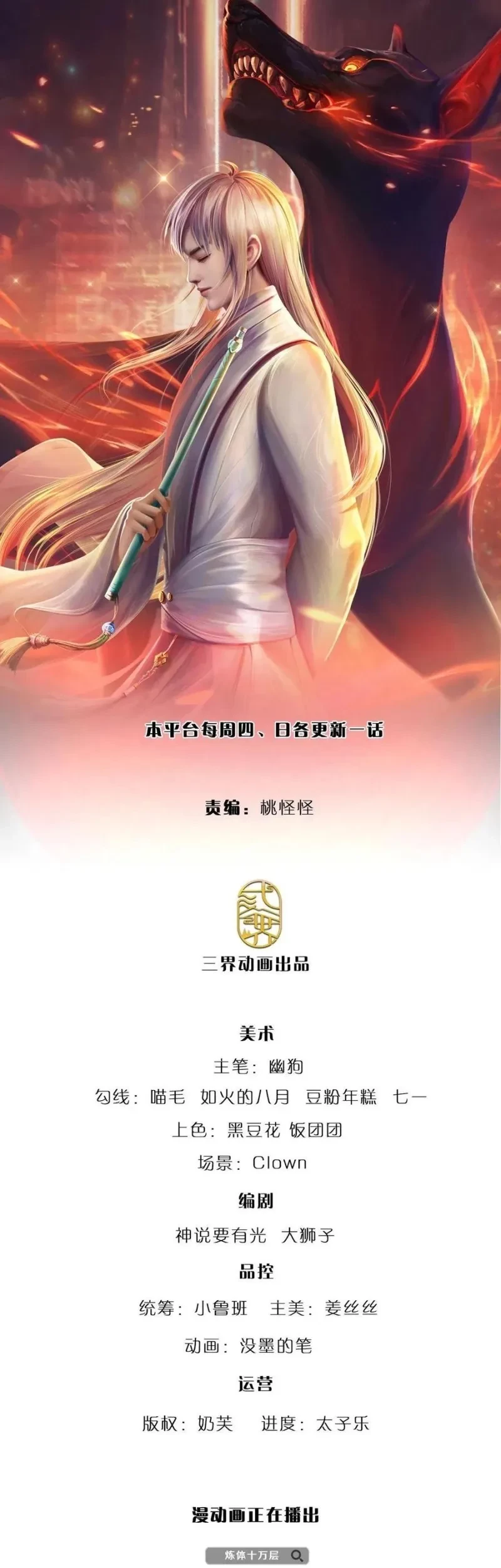 Baca Manhua 100.000 Layers Of Body Refining: I Raise All Emperor Chapter 152 Gambar 2
