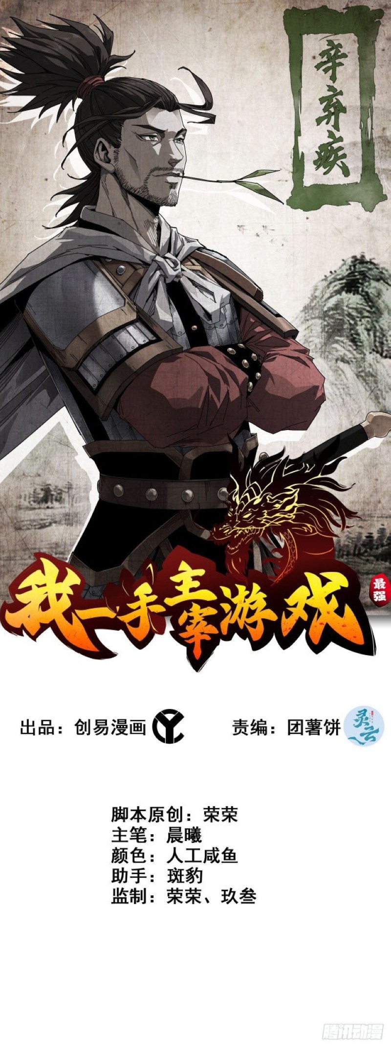 Baca Manhua I Dominate The Game Chapter 14 Gambar 2