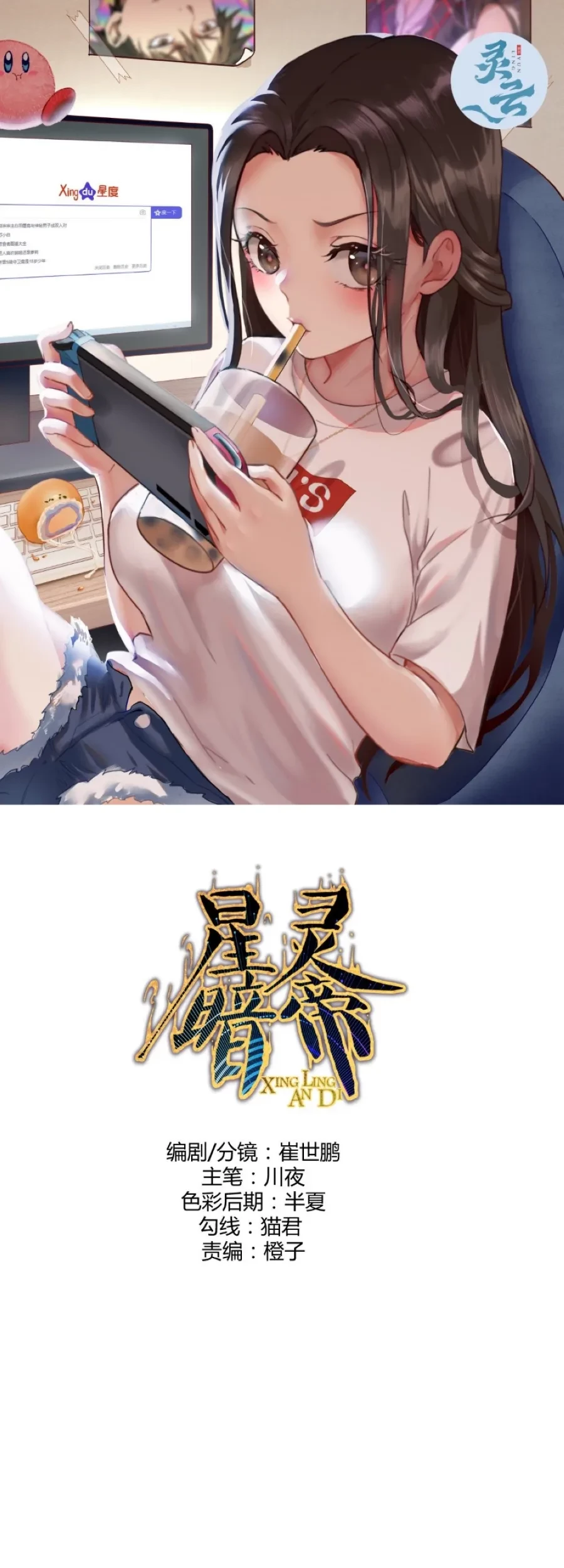 Baca Manhua Dark Star Emperor Chapter 205 Gambar 2