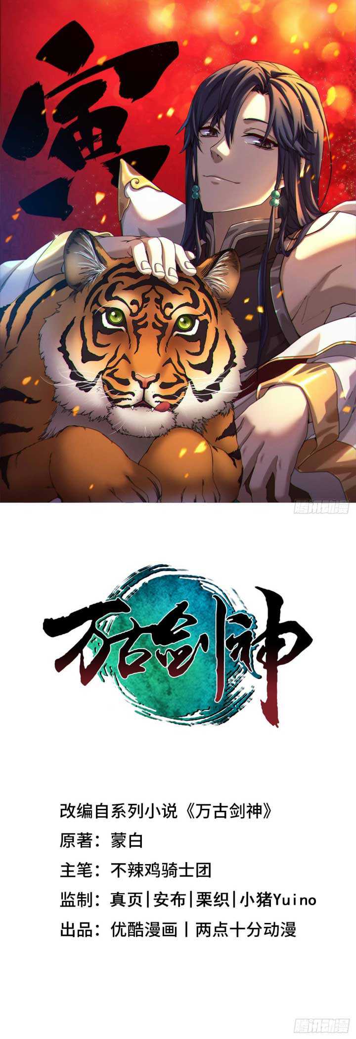 Manhua Everlasting God of Sword Chapter 180 gambar nomor 2