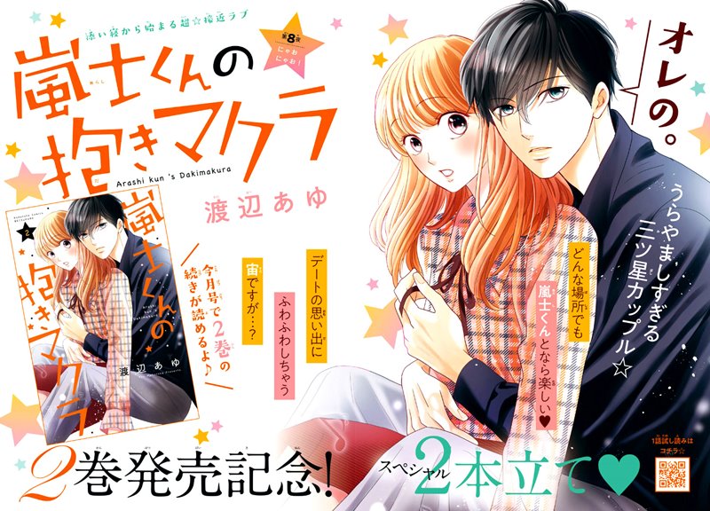 Baca Manga Arashi-kun no Dakimakura Chapter 08 Gambar 2