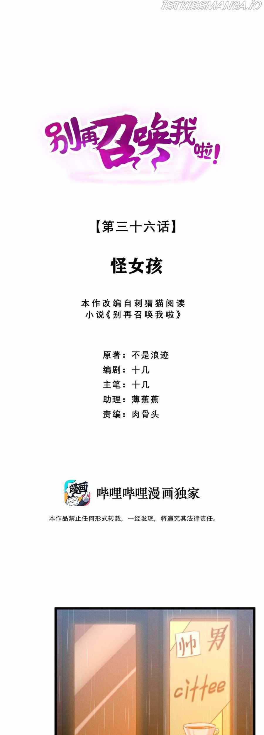 Baca Manhua Please Stop Summoning Me! Chapter 36 Gambar 2
