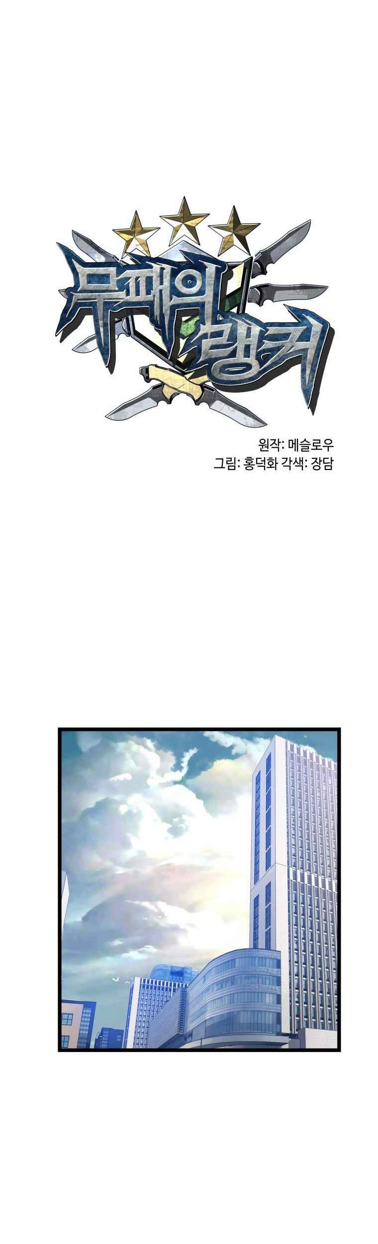 Baca Manhwa The Undefeated Ranker Chapter 34 Gambar 2