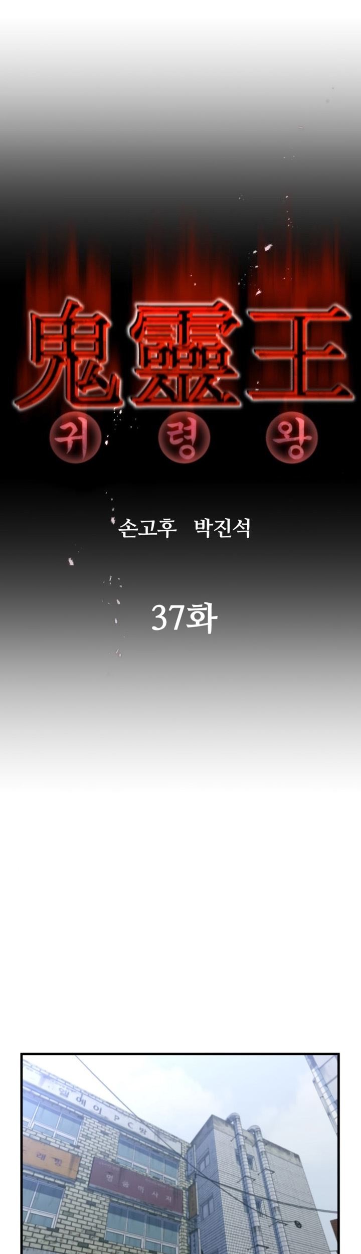 Phantom Spirit King Chapter 37 Gambar 11