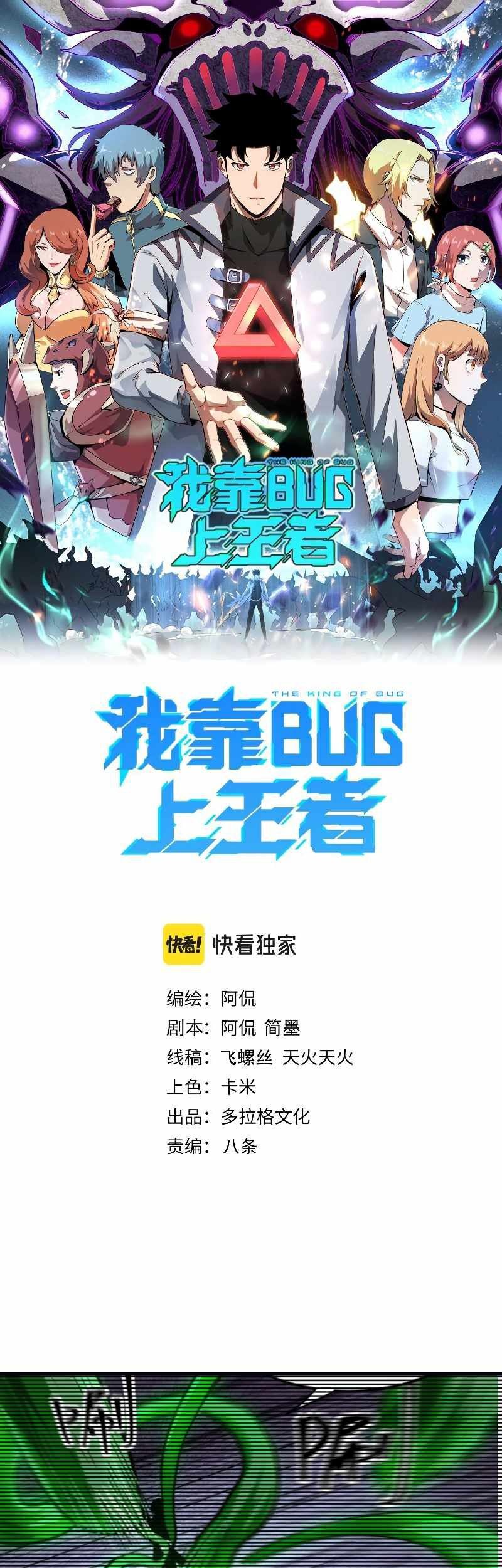 Baca Manhua I Rely On BUG To Be The King Chapter 49 Gambar 2