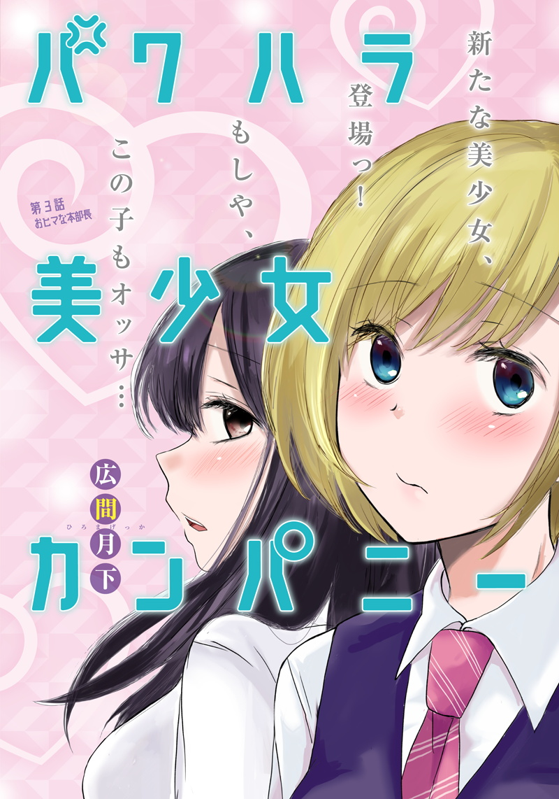 Baca Komik Pawahara Bishoujo Kanpanii Chapter 03 Gambar 1
