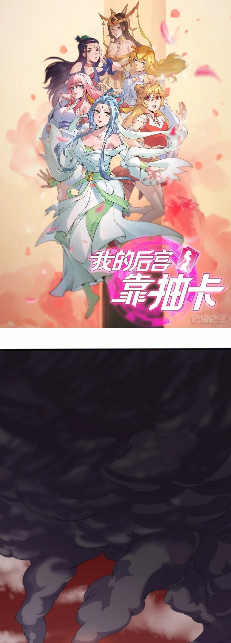 Baca Manhua My Harem Depend on Drawing Chapter 138 Gambar 2