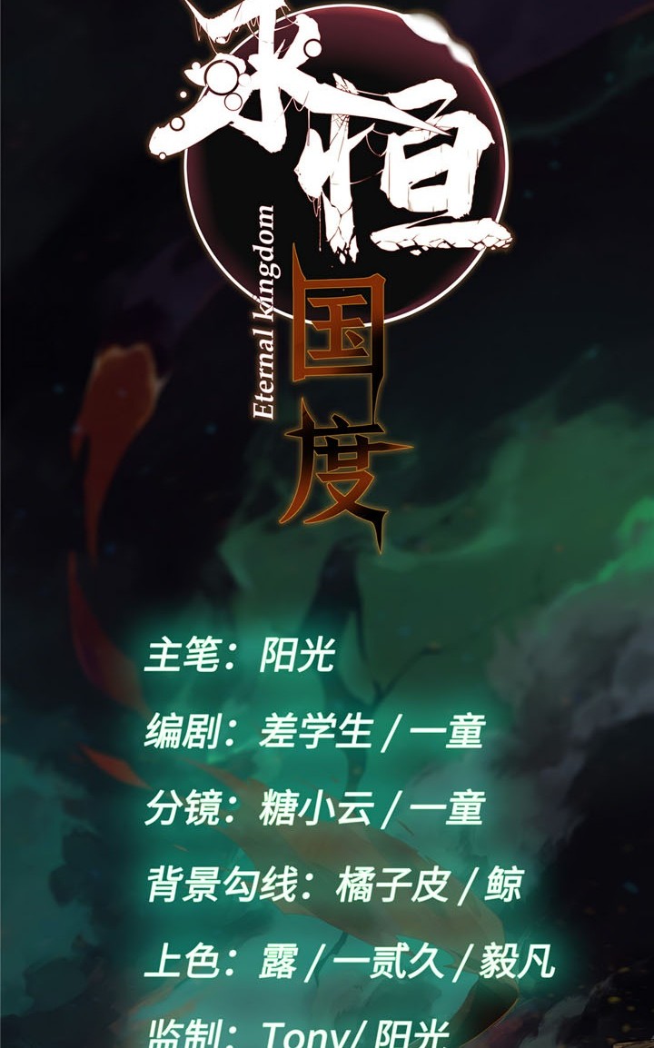 Eternal Kingdom Remake Chapter 09 Gambar 9