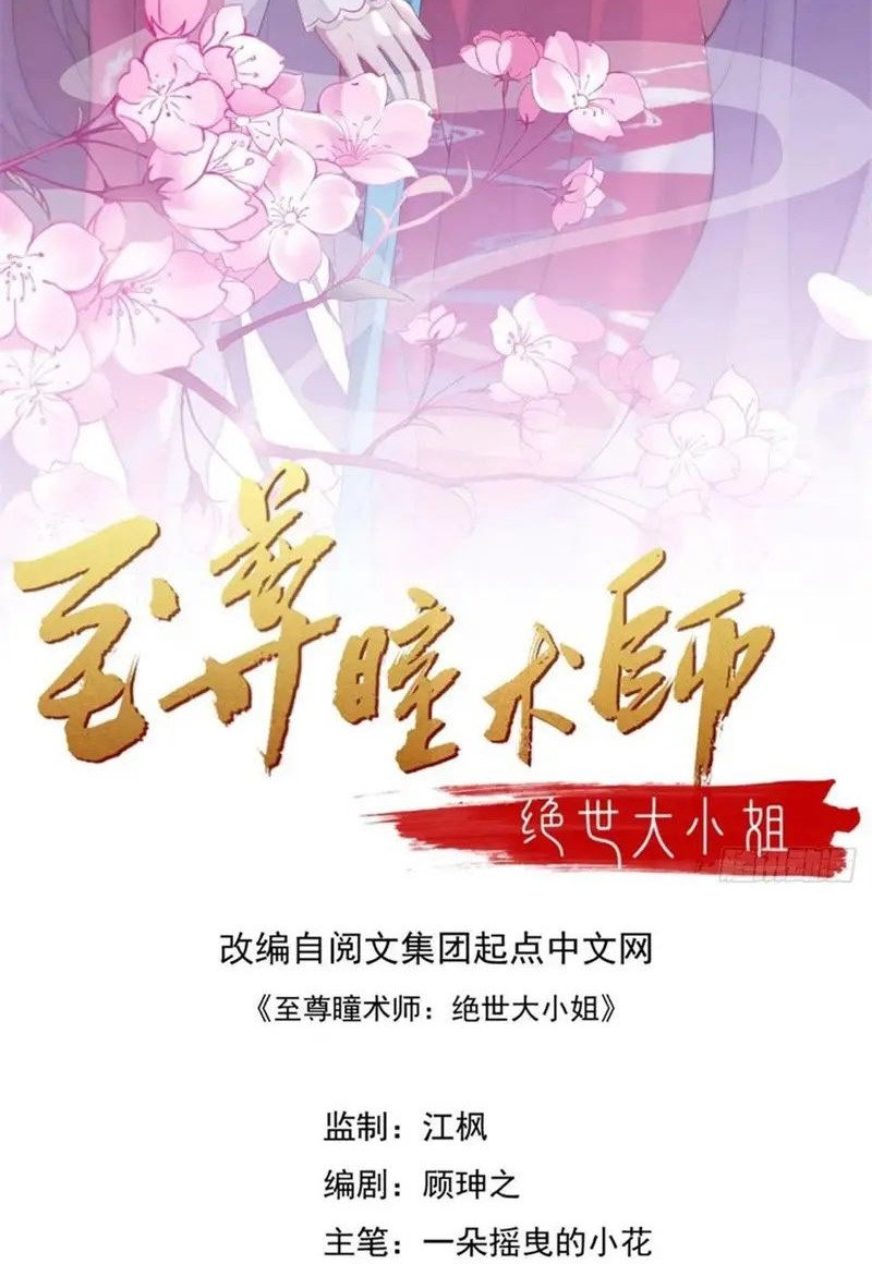 Baca Manhua Pupillary Master Chapter 311 Gambar 2