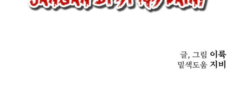 Bug Eater Chapter 08 Gambar 76