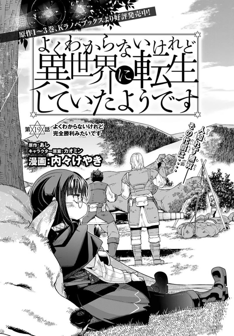 Baca Manga I Don’t Really Get It, but It Looks Like I Was Reincarnated in Another World Chapter 19.1 Gambar 2