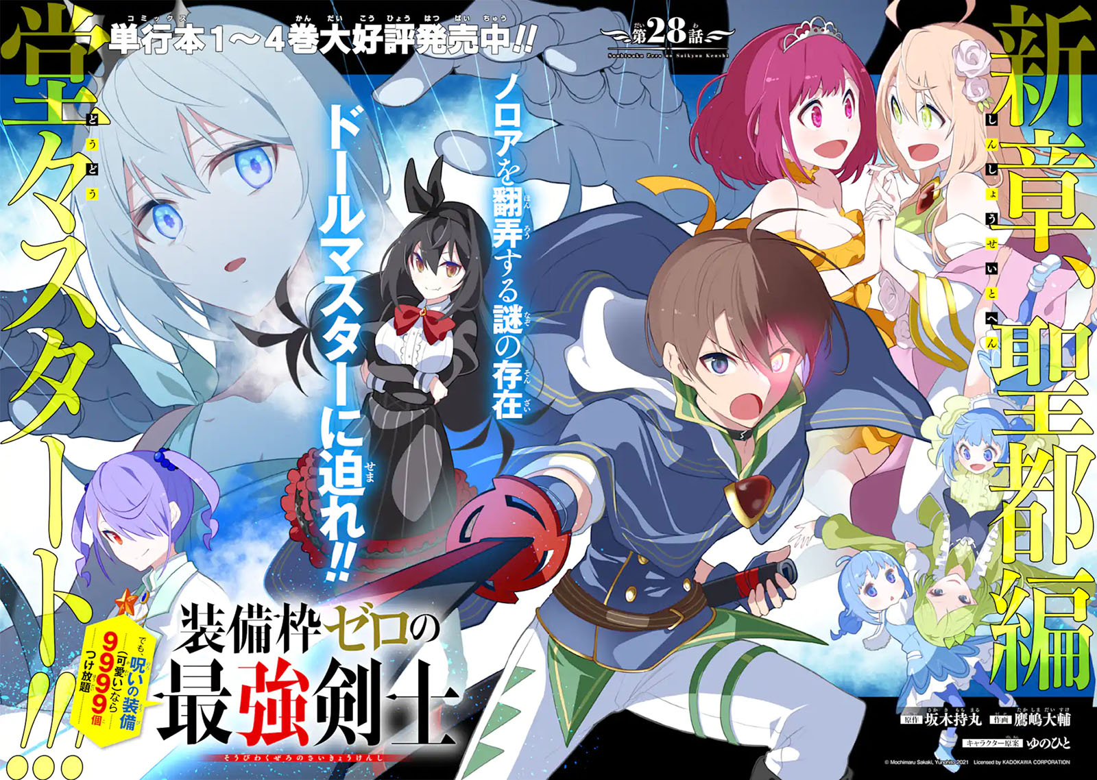 Baca Manga Sobiwaku Zero No Saikyou Kenshi Demo, Noroi No Soubi (kawai) Nara 9999-ko Tsuke-hodai Chapter 28.1 Gambar 2