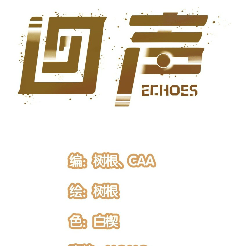 Baca Manhua Echoes Chapter 05 Gambar 2