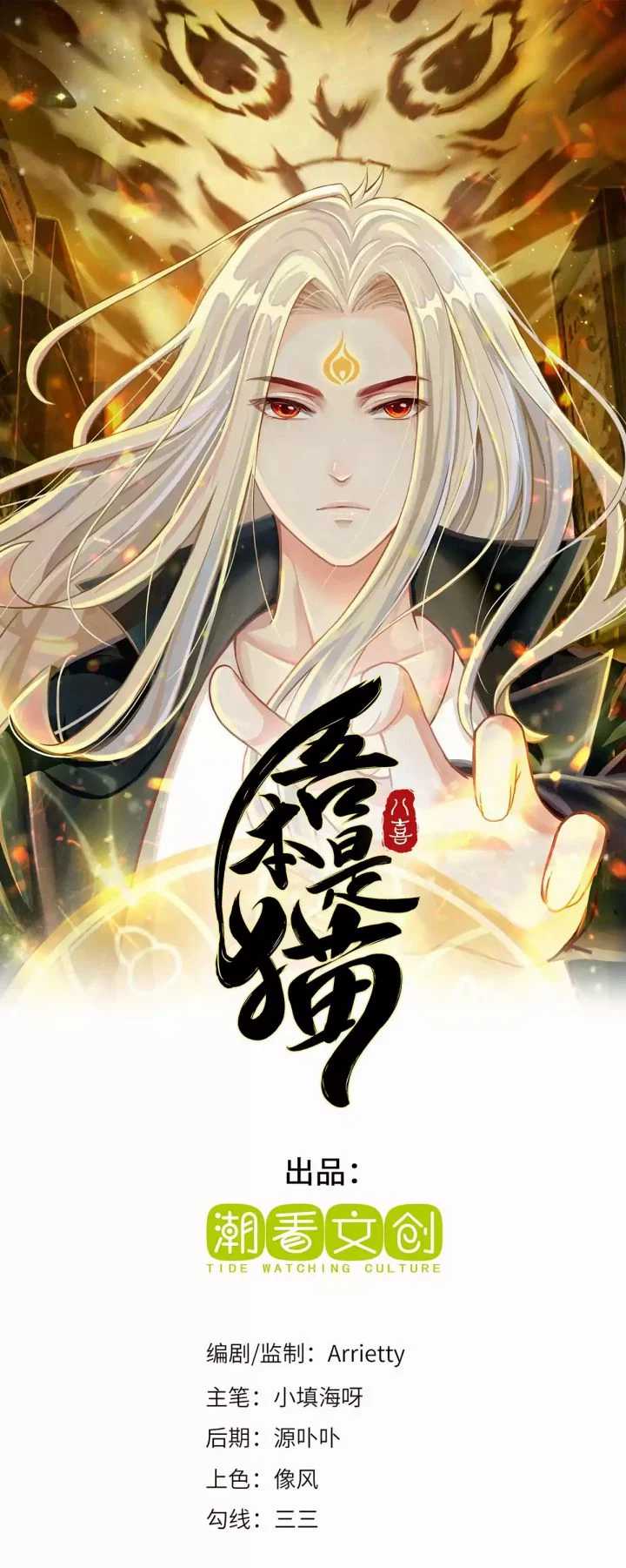 Manhua Return of Immortal Warlord Chapter 11 gambar nomor 2