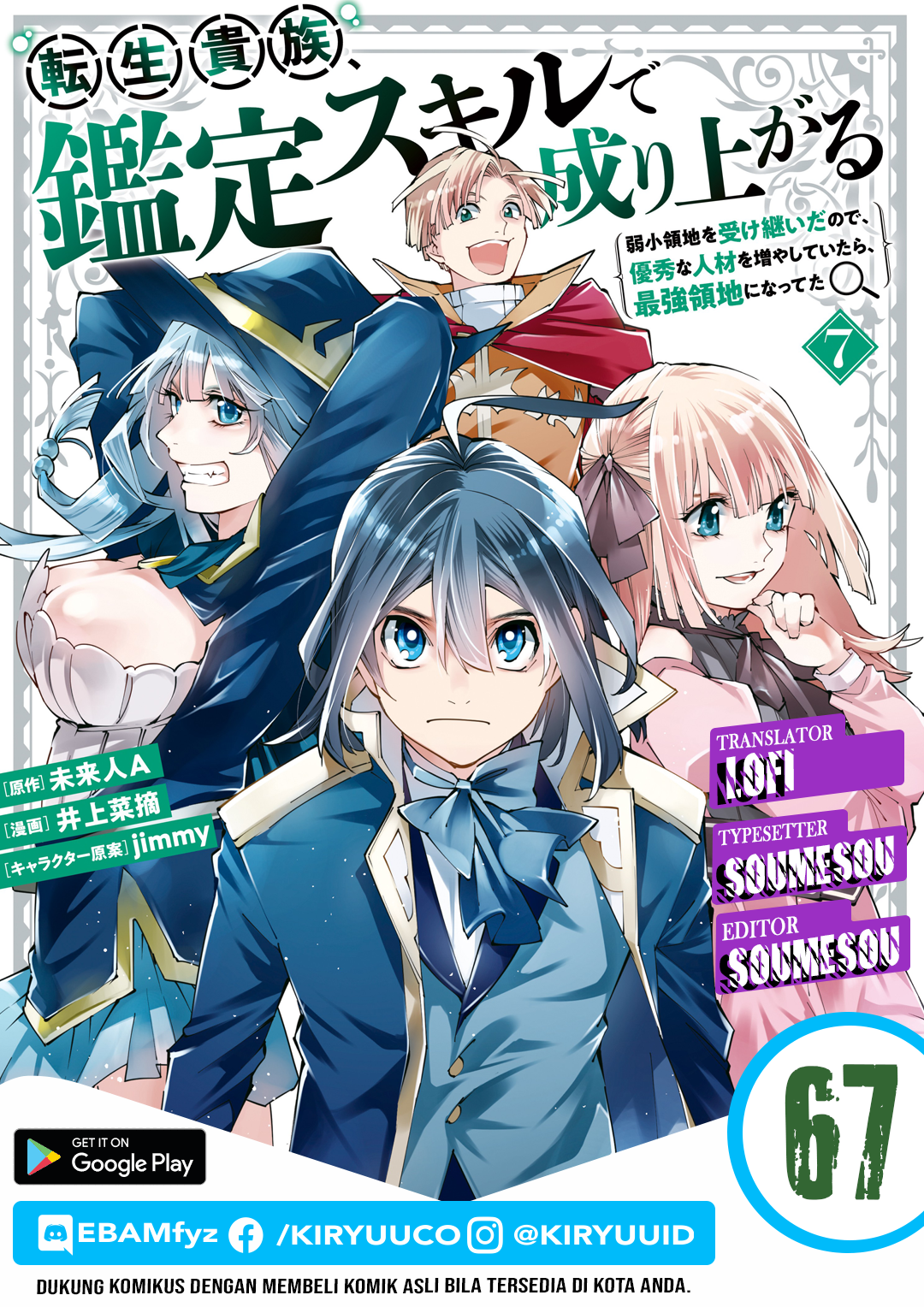 Baca Komik Reincarnated as an Aristocrat with an Appraisal Skill Chapter 67 Gambar 1