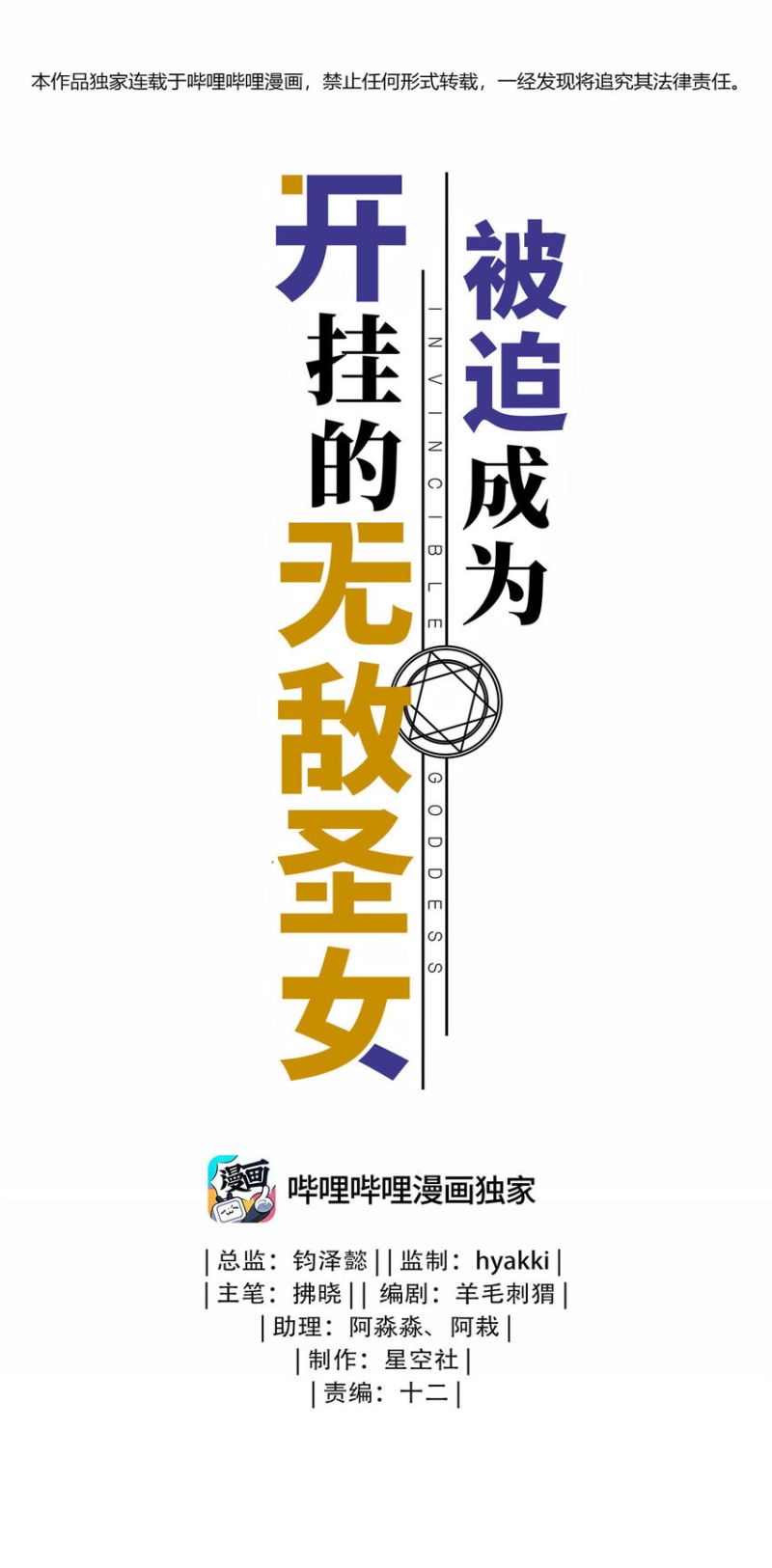 Baca Manhua Forced To Become The Unbelievably Invincible Saintess Chapter 22 Gambar 2