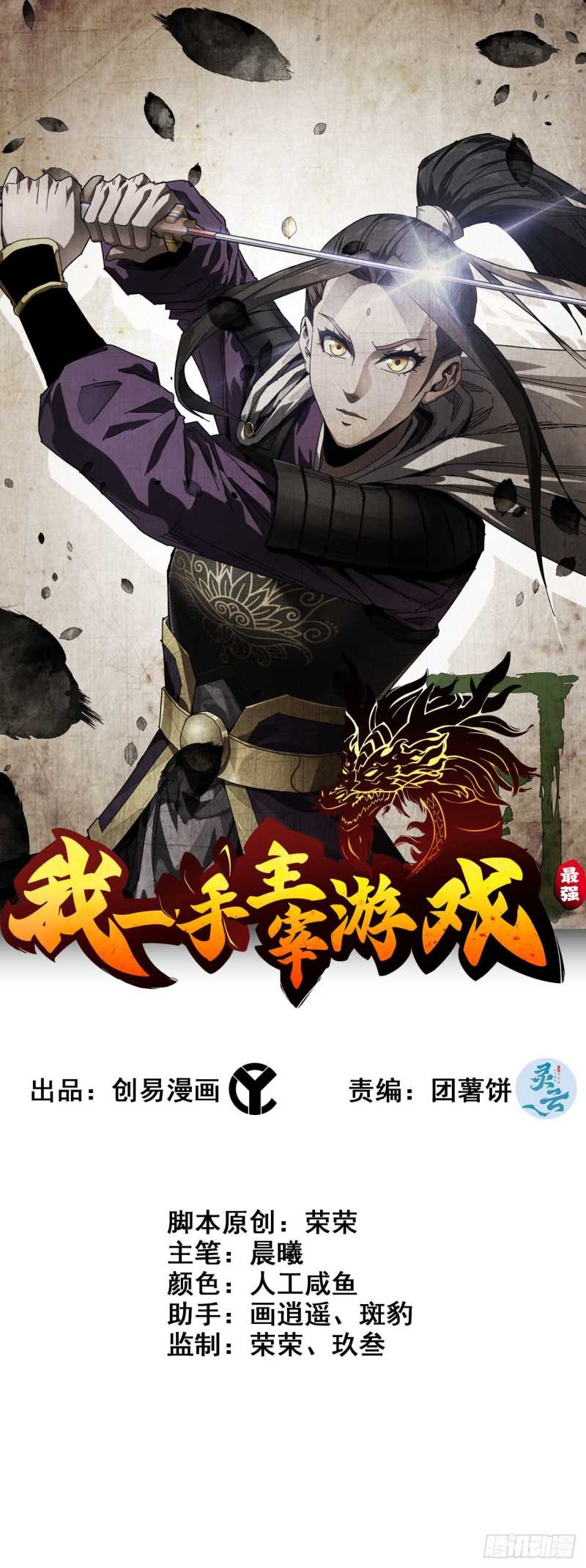 Baca Manhua I Dominate The Game Chapter 16 Gambar 2