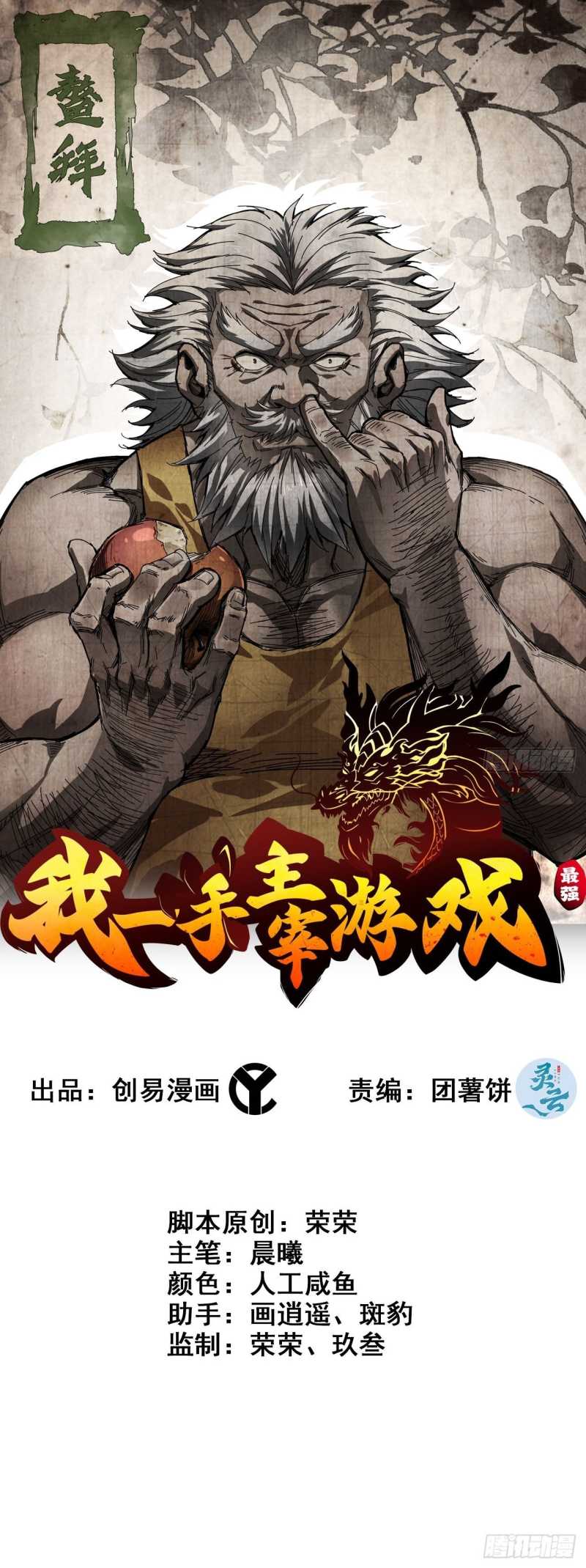 Baca Manhua I Dominate The Game Chapter 15 Gambar 2