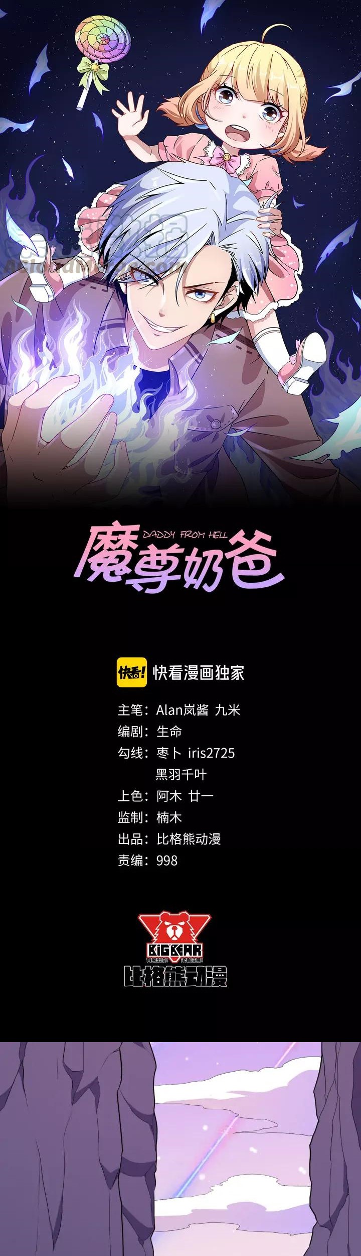 Baca Manhua Daddy From Hell Chapter 137 Gambar 2