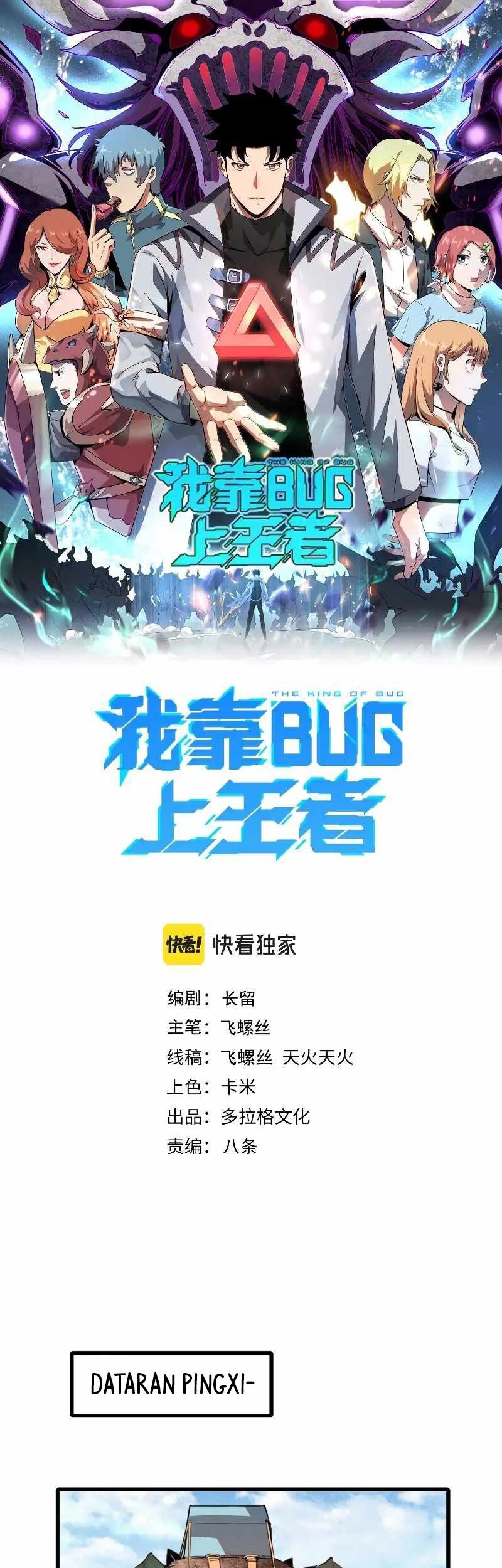 Baca Manhua I Rely On BUG To Be The King Chapter 53 Gambar 2