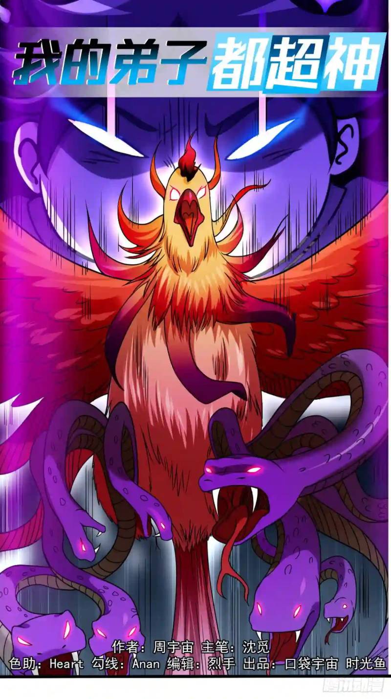 Manhua My Disciples Are All Immortals Chapter 86 gambar nomor 2