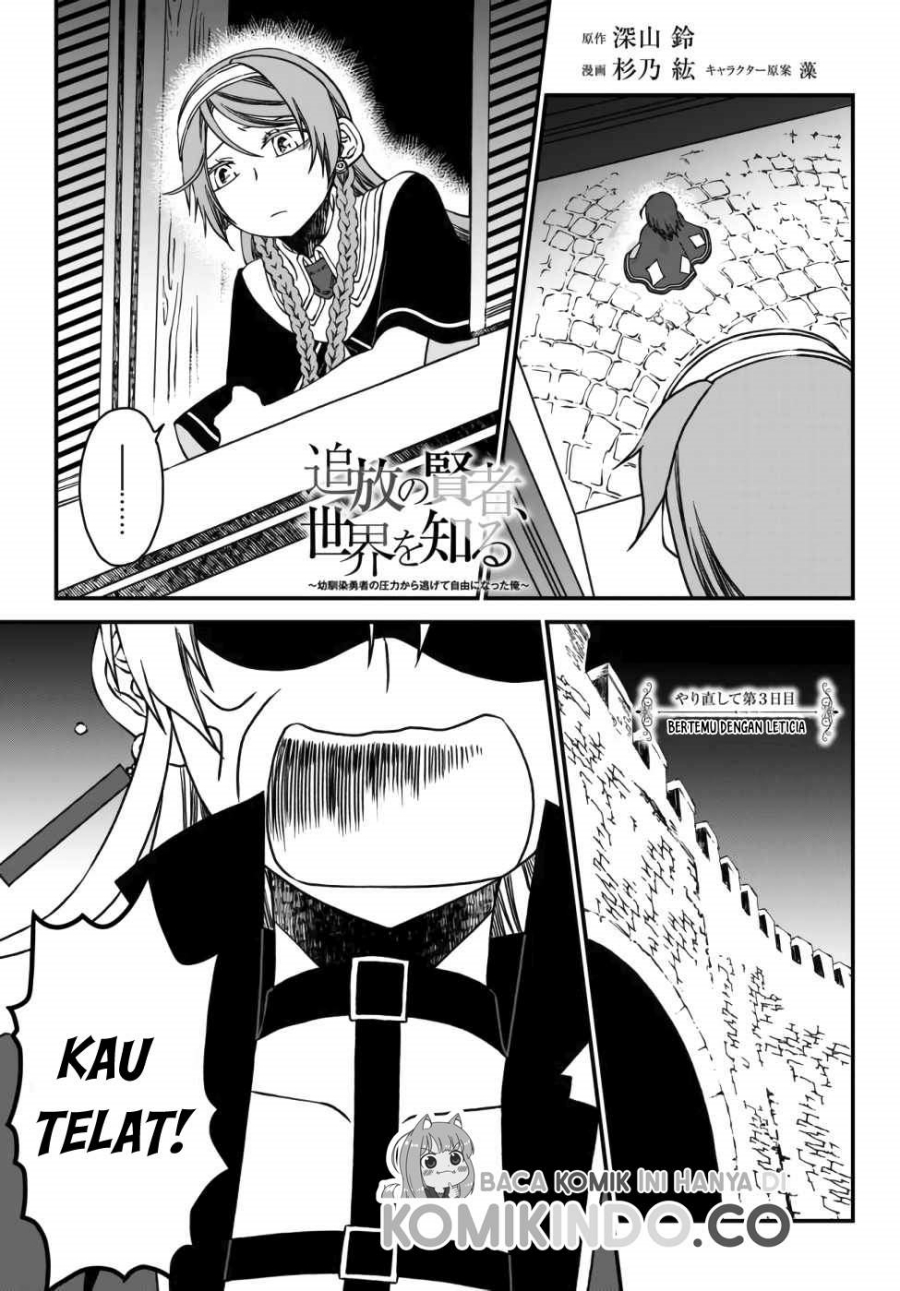 Baca Manga Tsuihou no Kenja, Sekai wo Shiru ~Osanajimi Yuusha no Atsuryoku kara Nigete Jiyuu ni Natta Ore Chapter 03 Gambar 2