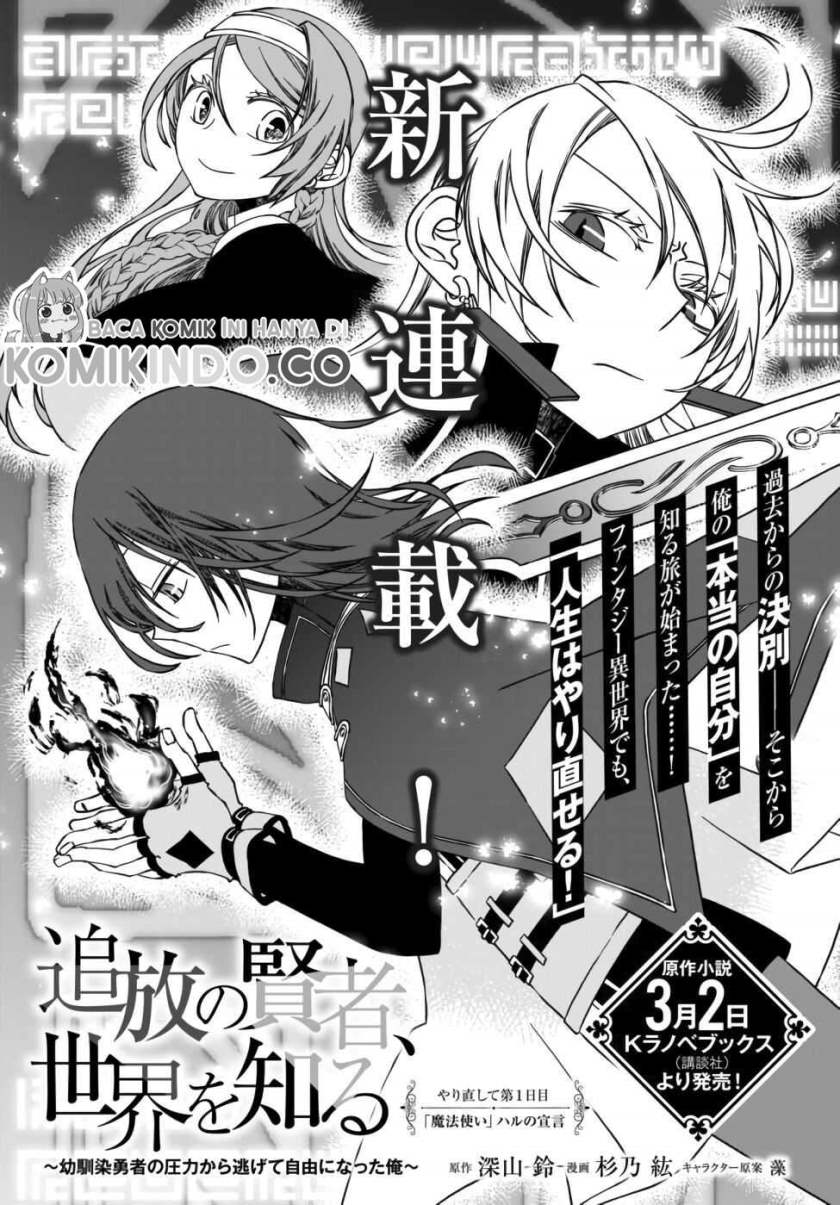 Baca Manga Tsuihou no Kenja, Sekai wo Shiru ~Osanajimi Yuusha no Atsuryoku kara Nigete Jiyuu ni Natta Ore Chapter 01.1 Gambar 2