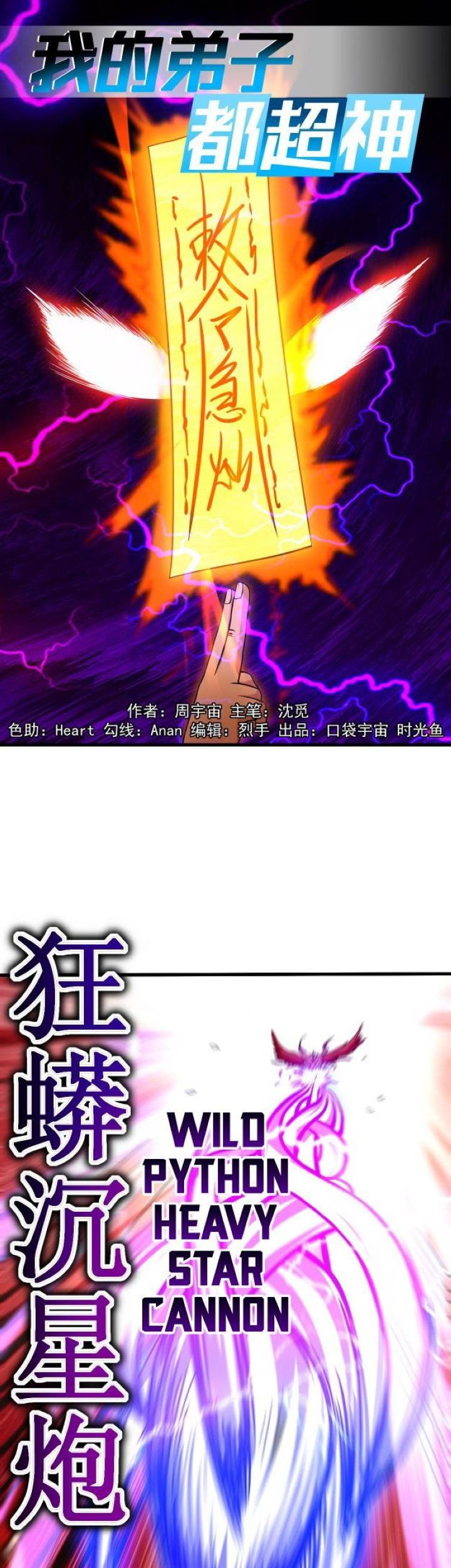 Manhua My Disciples Are All Immortals Chapter 87 gambar nomor 2