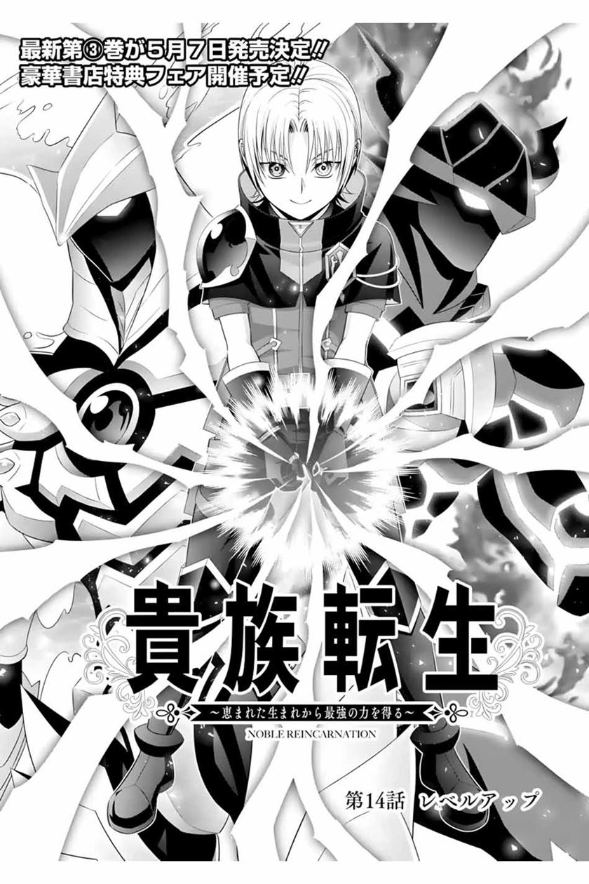 Kizoku Tensei: Megumareta Umare kara Saikyou no Chikara wo Eru Chapter 14 Gambar 4