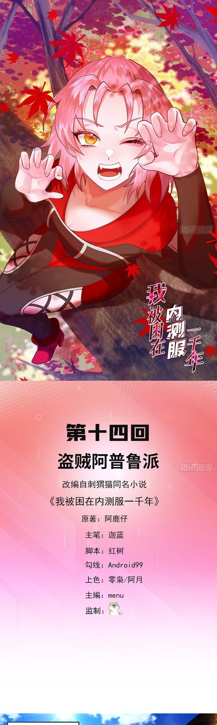 Baca Manhua Trapped Inside the Beta Test World for 1000 Years Chapter 14 Gambar 2
